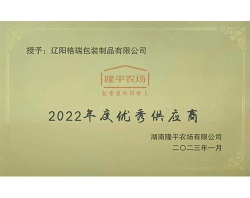 2022年度优秀供应商